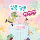상큼달콤 - 기장군 해빛1로 74 | 상큼달콤
