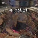 사임당뒷고기