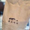 화순로 | 제주 서귀포 호도제과 팥빵 먹어본 후기