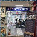 청미학청소년미술전문학원 | 반송동순수미술 청소년과 성인을 위한 청미학의 특별한 예술 여정