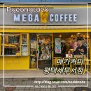 평택세무서 | 메가커피 평택세무서 팥빙수 젤라또 파르페 후기 - 가격/ T World할인/ 맛/ 칼로리