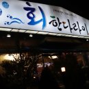 회한다라이 이미지