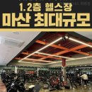 마산-중앙-중앙센터-15 | 헬스장 핏불휘트니스 회원점 창원 마산회원구 회원동 가격 후기