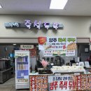 하나로즉석두부