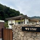 스테이예당 이미지