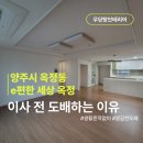 이편한세상 | 옥정 이편한세상 도배 후기 이사 전에 꼭 도배부터 하는 이유