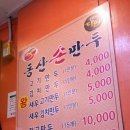 동산손만두 이미지