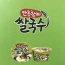 안동참마국수