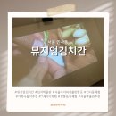 뮤지엄김치간 | [서울 인사동] 7살 아이와 함께한 김치 탐험! 뮤지엄김치간 방문 후기