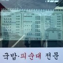 의령 국밥 맛집 ‘제일 식육 식당’ 내돈내산 솔직후기