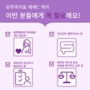유투케어 | 임산부 유산균 추천 유투바이옴 베베C 것케어, 변비 고민 해결!