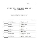 하루에 딱 10개씩만 하는 공수모 공무원 영어 - 영어숙어 17 이미지