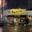 대학로황가네