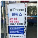 수원아이폰수리 당일수리 가능 업체