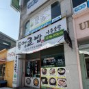 24시통영굴국밥전문점 | [공지] 첨단 점심 맛집 굴밥 굴국밥 굴요리 전문점 통영굴밥