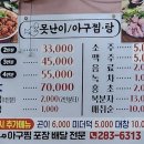 못난이아구찜 이미지