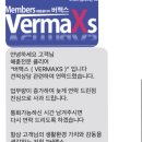 버맥스(Vermaxs)
