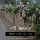 GS25 의정캐슬점 | 야외 웨딩홀 라움아트센터_4월 후기 모음ZIP🏰 [계약/하객]