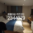 자우리호텔당진점 | [충남여행] 3편 - 당진 숙소 추천 '자우리호텔' (호텔타임 추천코드)