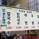 숙이네칼국수 이미지