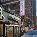 약수동 | [서울] 30년 전통 아구찜맛집 약수동해물텀벙 | 처음 먹어본 아귀찜 후기