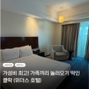 클래식기타 A | 필리핀 클락 호텔 추천3️⃣ | 가성비가 좋은 클래식한 가족호텔 <위더스 호텔>+ 메리어트 호텔