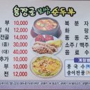 용장골순두부 이미지