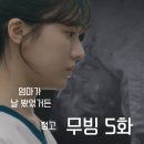 무빙 5화 후기 17vs1전설 장희수 그리고 희수의 엄마