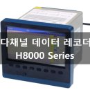 H8000 이미지