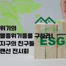 지구의친구들
