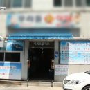 우리들회식당