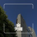 일광아이프라자1 | 부산 기장 일광 오션뷰 감성 카페 숲 후기