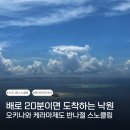 엠에이치비포인트투어 - 종로구 종로 19 | 오키나와 케라마제도 투어 반나절 스노쿨링 가는법 총정리