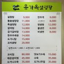 유가옥설렁탕식당 이미지