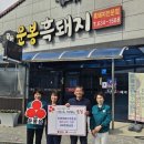 운봉흑돼지전문점 이미지