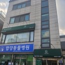 합강동물병원 이미지