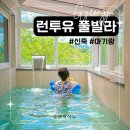 풀빌라 런투유 경주B 이미지