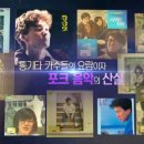 KBS2 불후의 명곡, 전설을 노래하다. 2016.9.24. (토) 270회 불후의명곡 - ＜쉘부르 특집＞ 1부 이미지