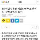 3번째 음주운전 적발되면 무조건 취소 '삼진아웃제' 합헌 이미지