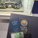 화폐 속 주인공은 나야 나 | 한국은행 부산본부, 재개관한 화폐전시관! 볼 거리 가득한 후기