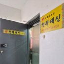 천하 | 부평 신점 소름돋게 잘 보는 천하대신 후기