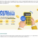 2023년 최저임금 9,620원…계산 방법은? 이미지