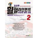 위성종휠얼라인먼트 이미지