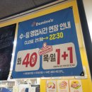 도미노피자 마포점 | [망원] 도미노피자 망원점 방문포장 1+1 내돈내산 후기
