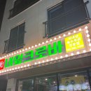 네잎크로바 | [맛집로그]네잎크로바 · 울산 달동 고깃집 · 울산 맛집 · 달동 맛집 · 솔직후기 · 내돈내산