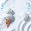 배스킨라빈스당산래미안점 | 배스킨라빈스 당산래미안점 / 해피포인트 사용방법 / 해피오더 / 아이스 로아커, 기운 센 아이스...