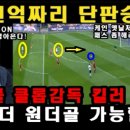 토트넘 vs 리버풀 손흥민 딱 한골 한번 더 가능할까요? 이미지