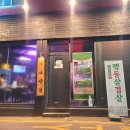 육교상회 - 평택시 밀월로 50-1 | 육교상회