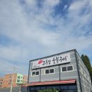 수리산두꺼비 운양점 | 김포 운양동 가족모임 맛집 수리산두꺼비 운양점 방문 후기