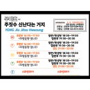 용주짓수화성